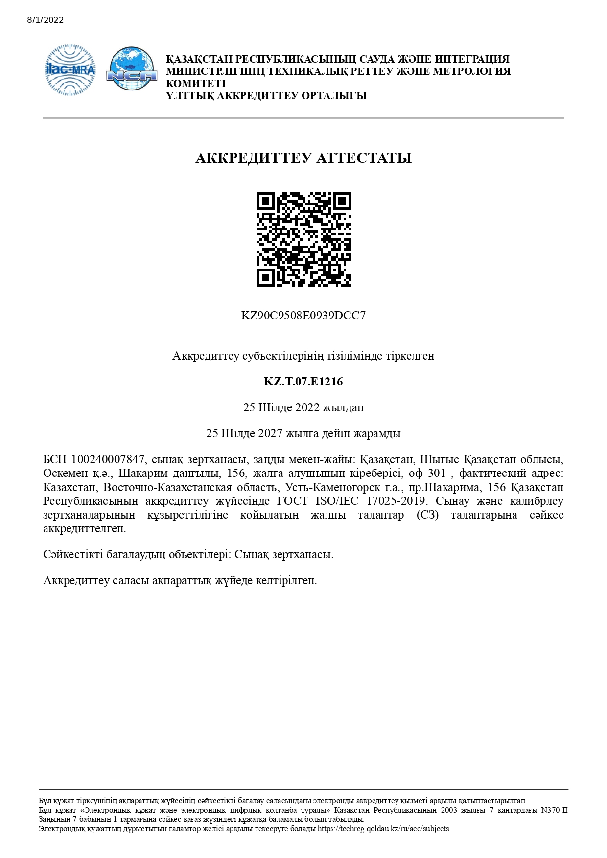 АТТЕСТАТ АККРЕДИТАЦИИ ЛАБОРАТОРИИ KZ.T.07.E1216_page-0001