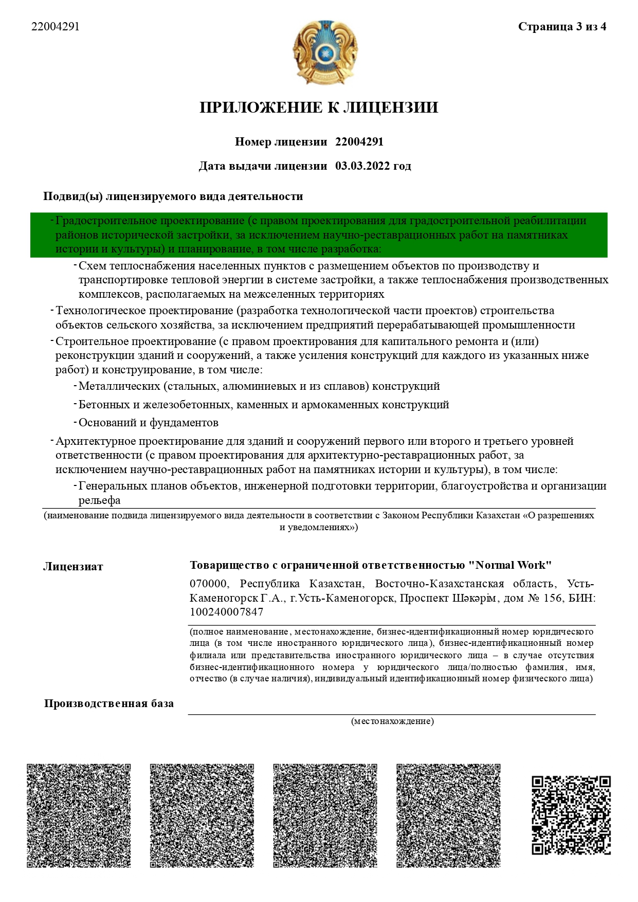 ЛИЦЕНЗИЯ ПРОЕКТНАЯ ДЕЯТЕЛЬНОСТЬ I-кат._page-0004