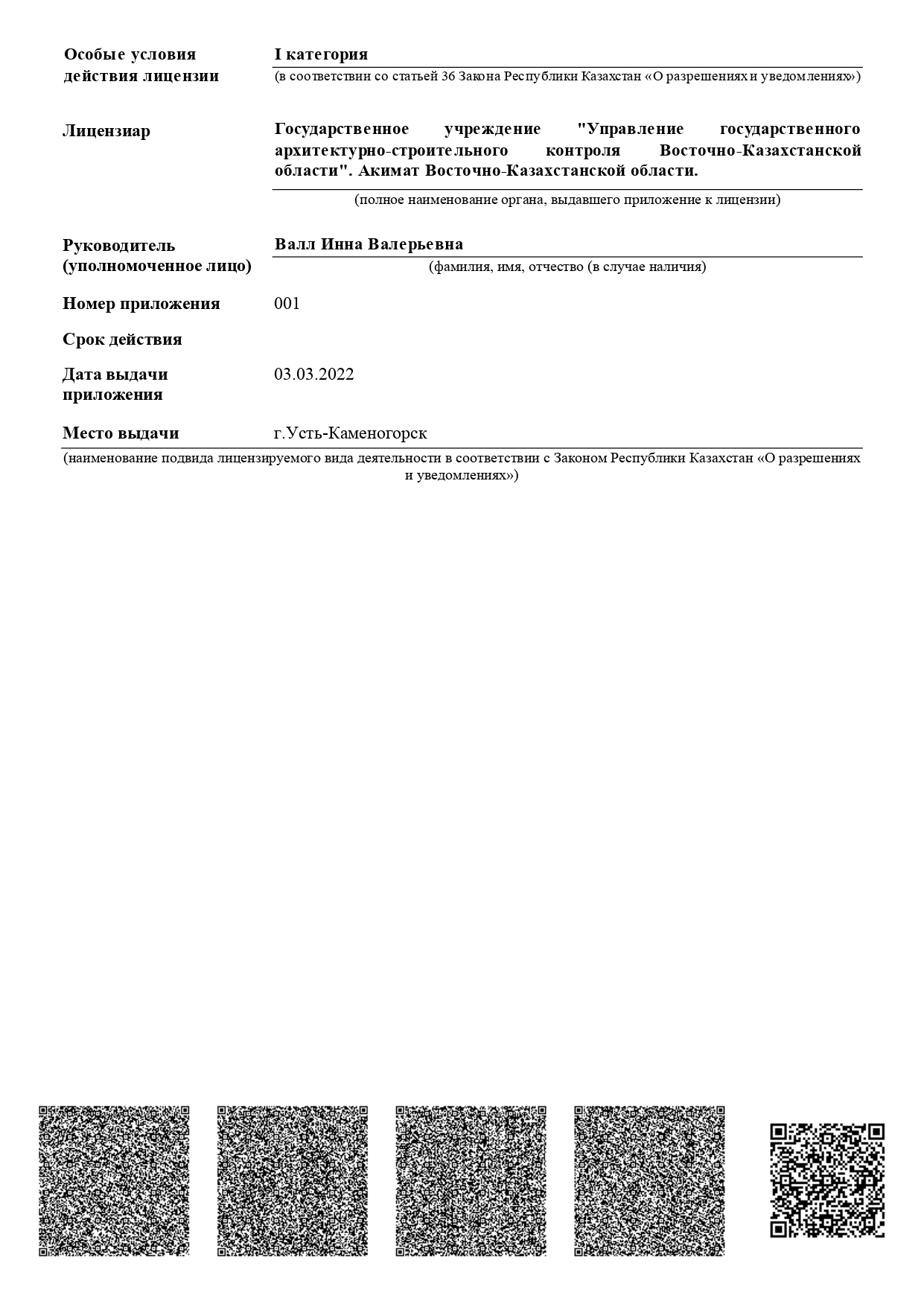 ЛИЦЕНЗИЯ ПРОЕКТНАЯ ДЕЯТЕЛЬНОСТЬ I-кат._page-0005