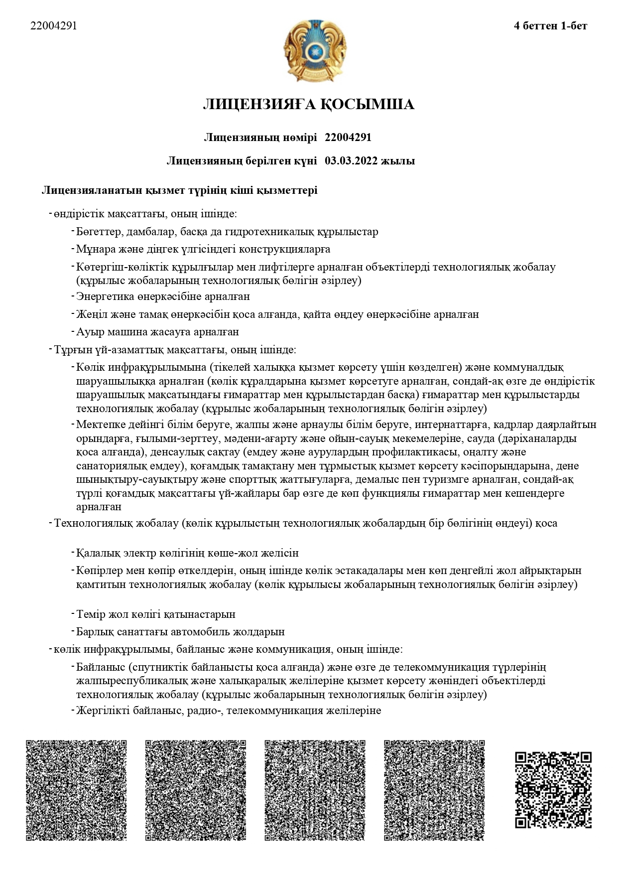 ЛИЦЕНЗИЯ ПРОЕКТНАЯ ДЕЯТЕЛЬНОСТЬ I-кат._page-0007