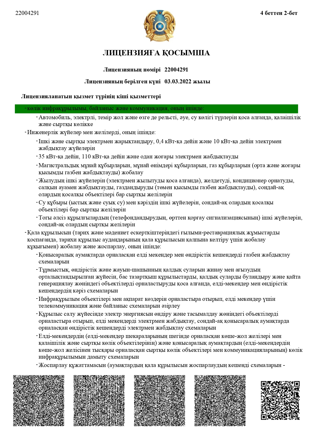 ЛИЦЕНЗИЯ ПРОЕКТНАЯ ДЕЯТЕЛЬНОСТЬ I-кат._page-0008