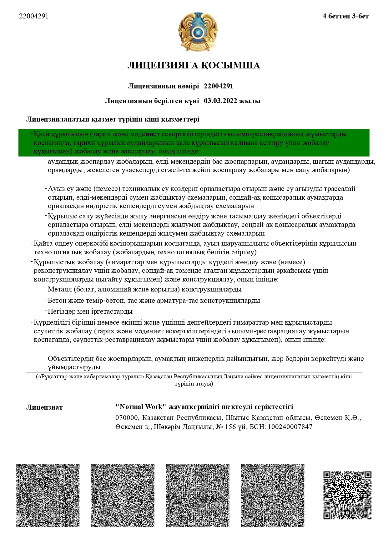 ЛИЦЕНЗИЯ ПРОЕКТНАЯ ДЕЯТЕЛЬНОСТЬ I-кат._page-0009