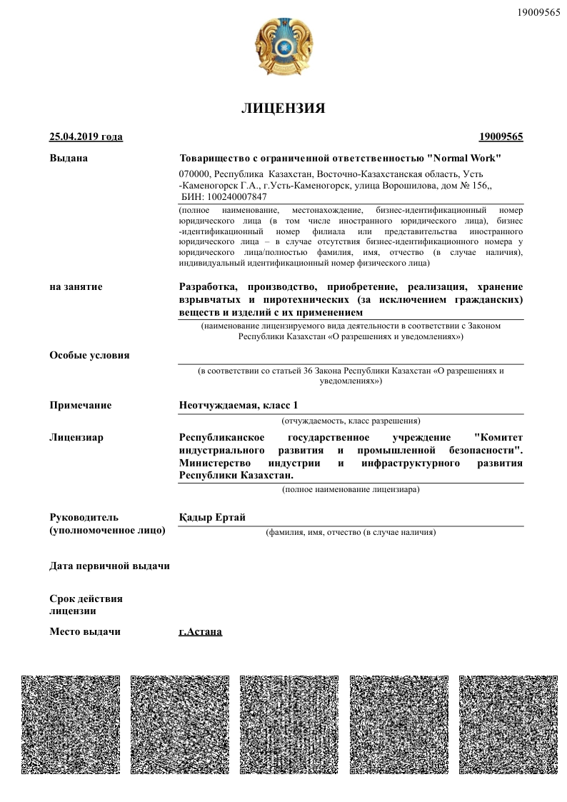Лицензия ВР ТОО Normal Work-1