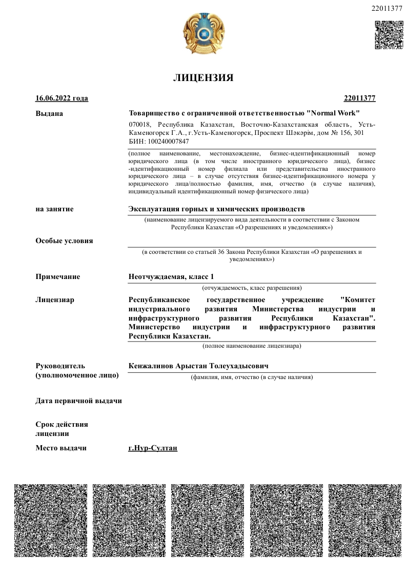 Лицензия эксплуатация горных производств-1