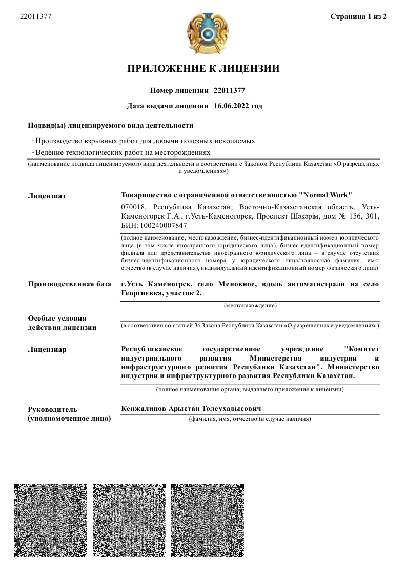 Лицензия эксплуатация горных производств-2