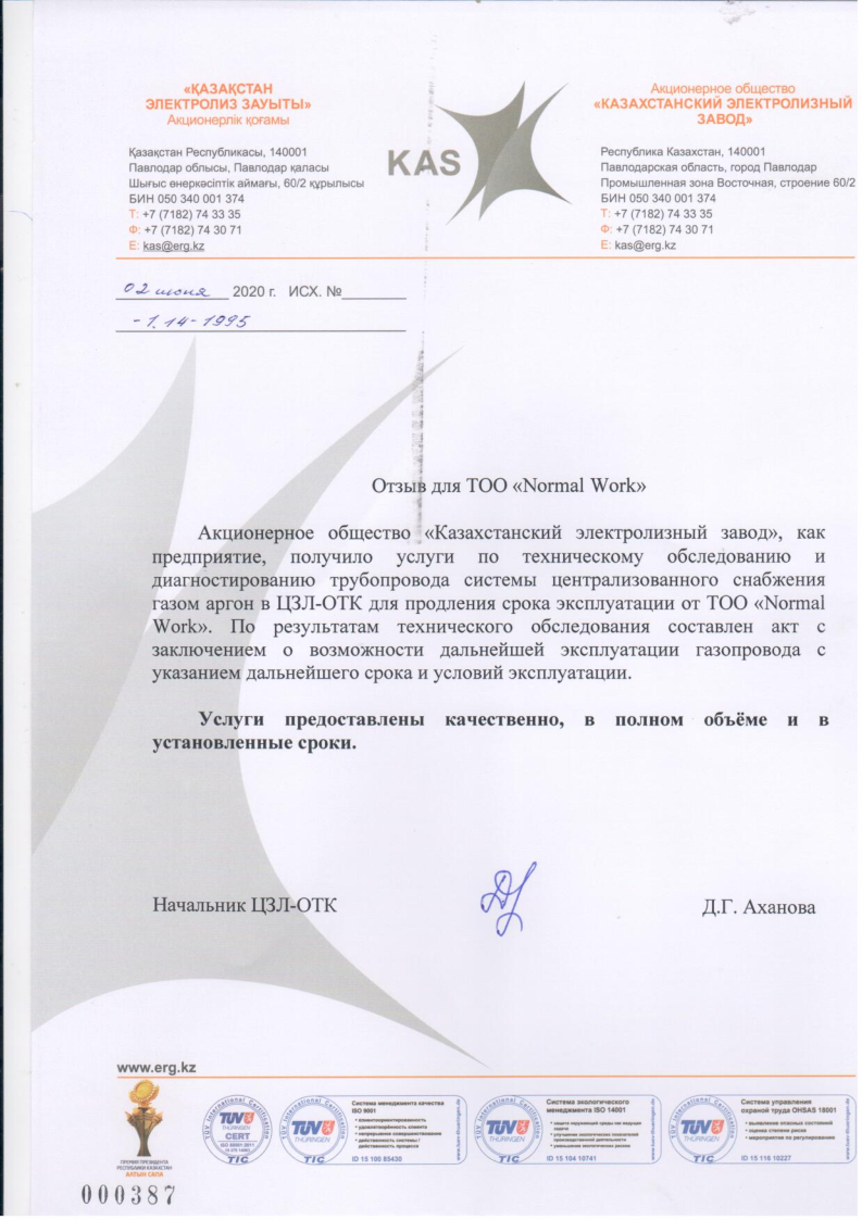 Отзыв АО КЭЗ