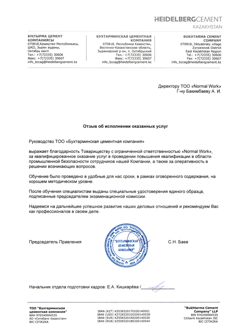 Отзыв БЦК АО по обучению