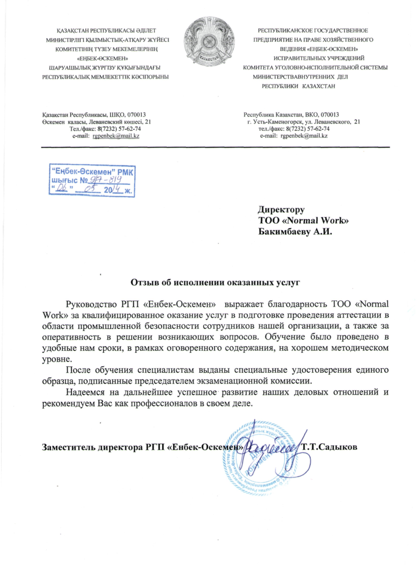 Отзыв Енбек-Оскемен обучение