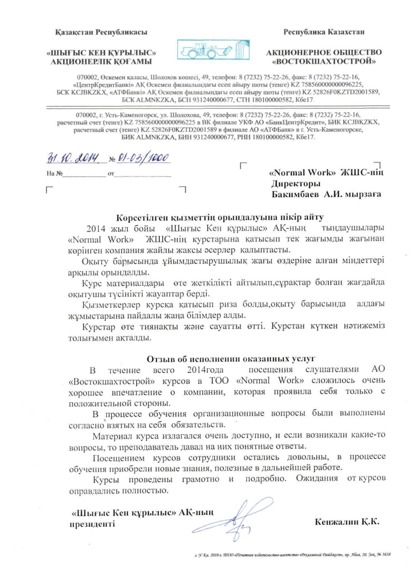 Востокшахтострой по обучению